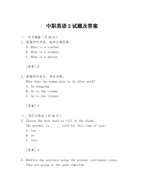中职英语2试题及答案