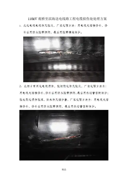电缆外护套破损修复方案