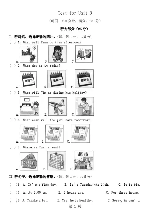 新人教版八年级英语上册第九单元试题及答案含听力
