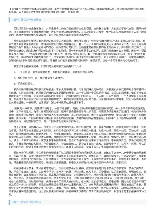 团队合作总结报告3篇