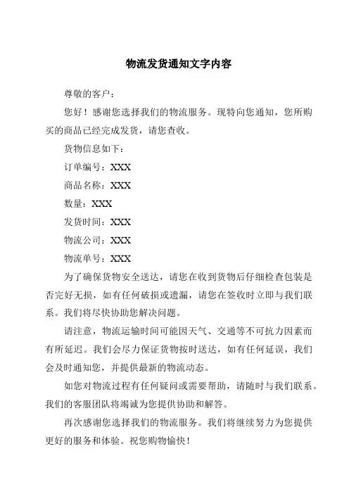 物流发货通知文字内容
