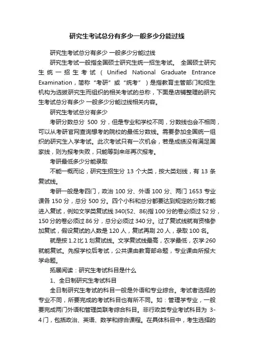 研究生考试总分有多少一般多少分能过线