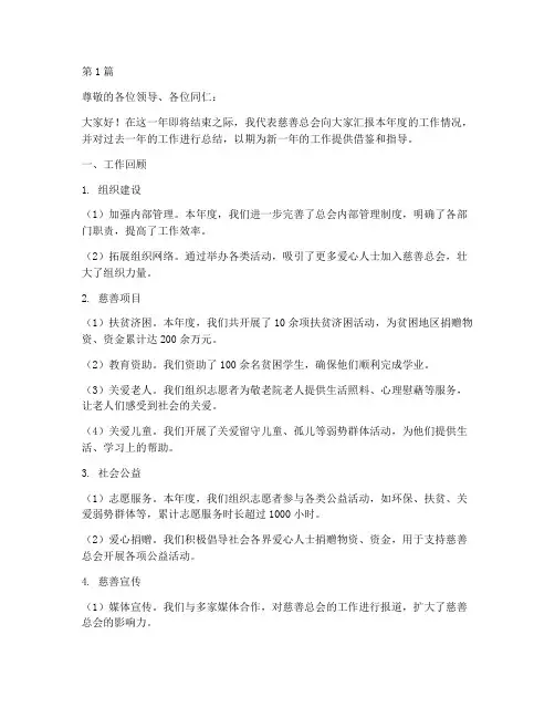 慈善总会年终述职(3篇)