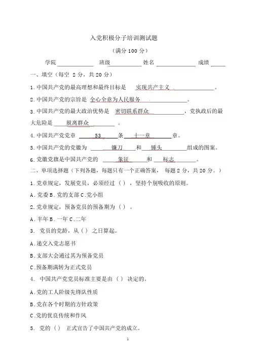 入党积极分子培训考试题(二)含答案