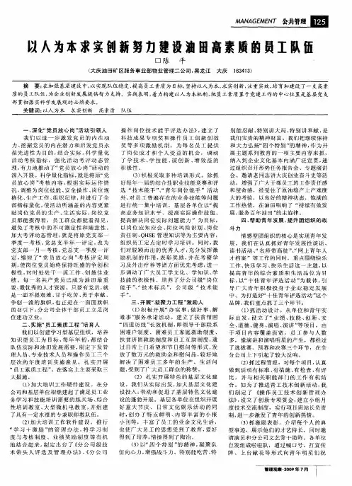 以人为本求实创新努力建设油田高素质的员工队伍