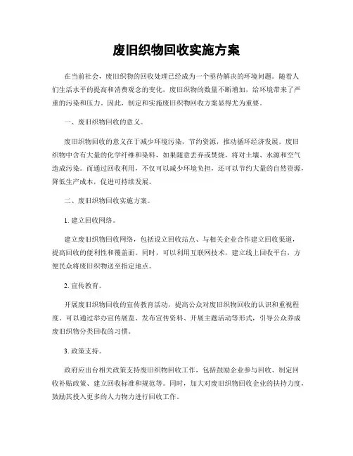 废旧织物回收实施方案
