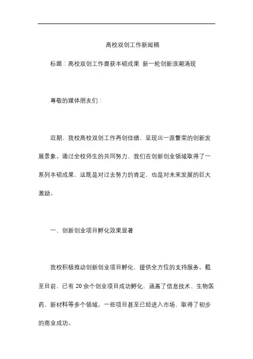 高校双创工作新闻稿