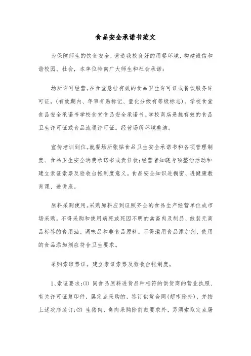 食品安全承诺书范文（五篇）