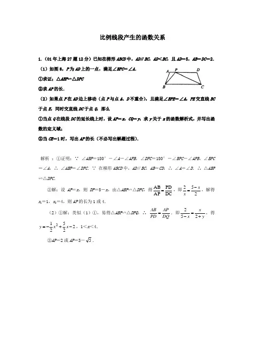 比例线段产生的函数关系问题.
