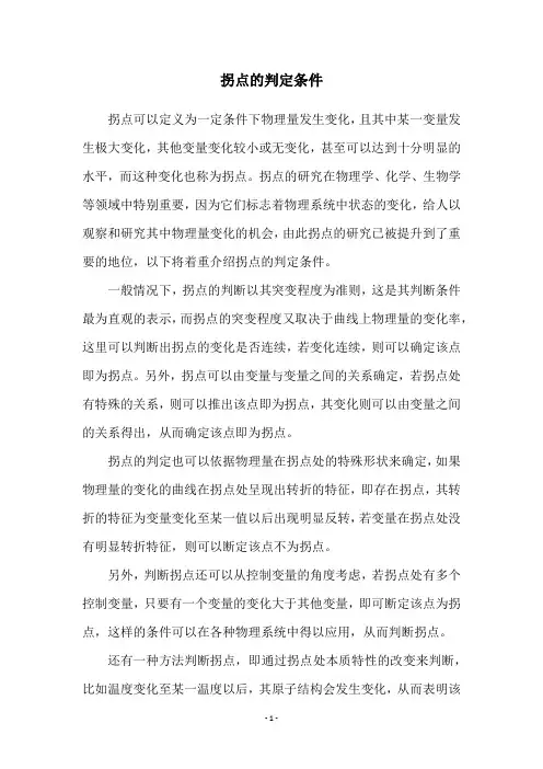 拐点的判定条件