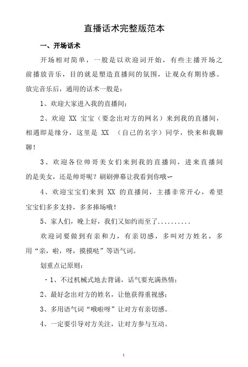 直播话术完整版范本