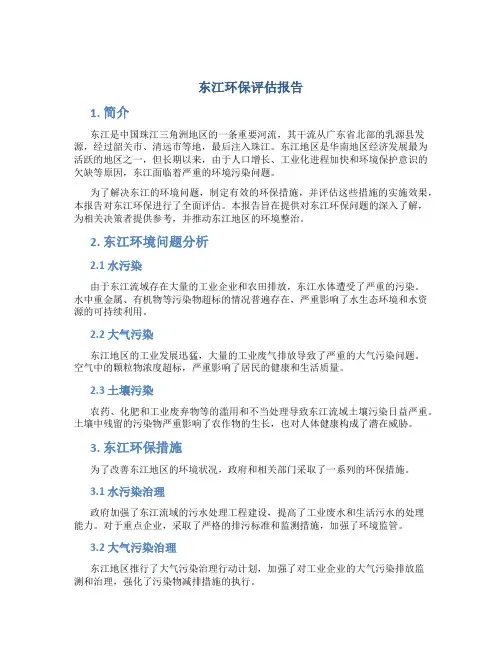 东江环保评估报告