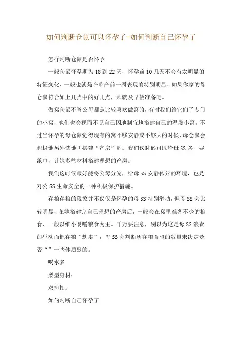 如何判断仓鼠可以怀孕了-如何判断自己怀孕了