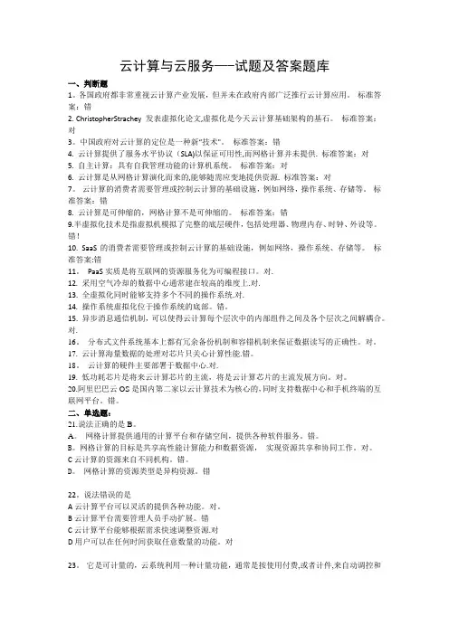 云计算-云服务-考试试题答案题库