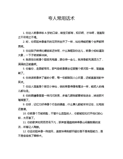 夸人常用话术