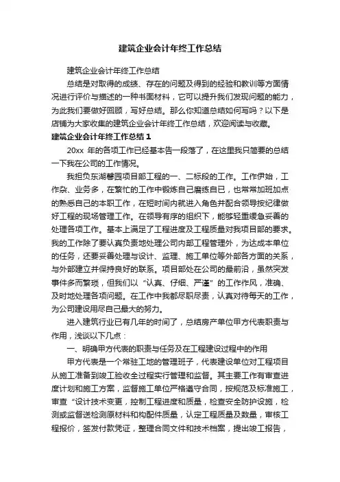建筑企业会计年终工作总结