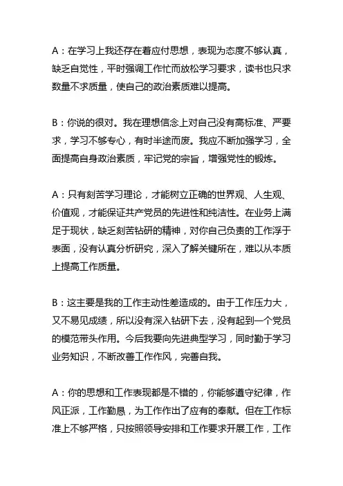 谈心谈话记录