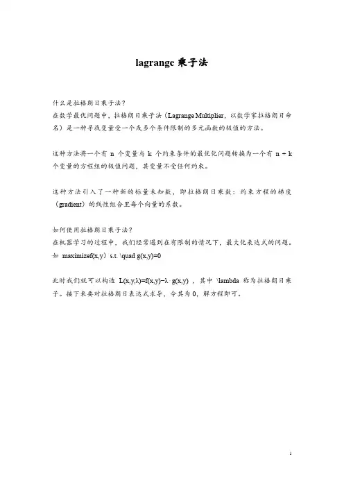 lagrange乘子法