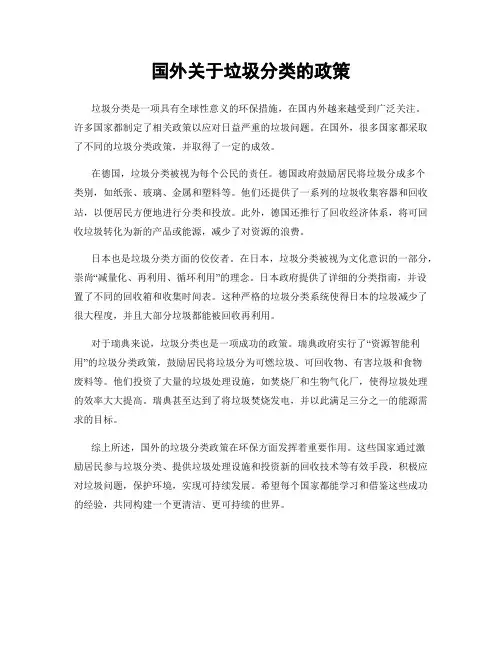 国外关于垃圾分类的政策