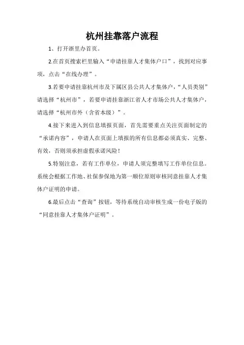 杭州挂靠落户流程