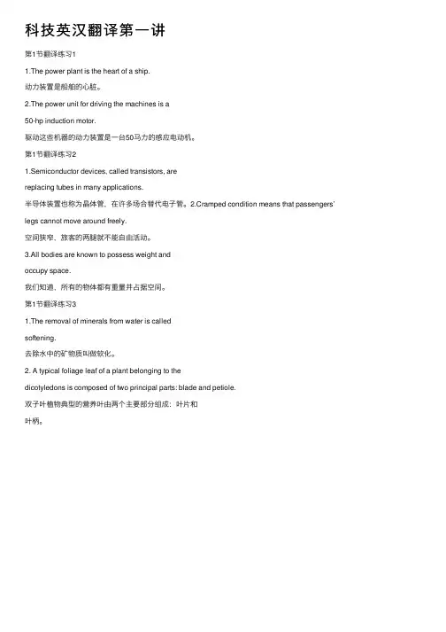 科技英汉翻译第一讲