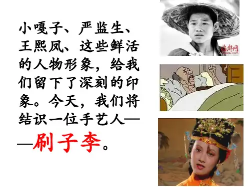 23课《刷子李》课件