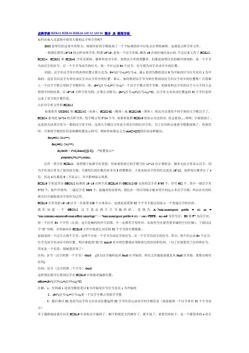 点阵字库简介及使用方法