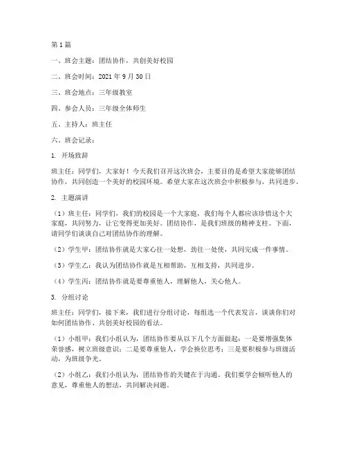 三年级十二周班会记录(3篇)
