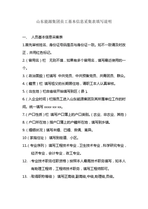 基本信息采集表填写说明