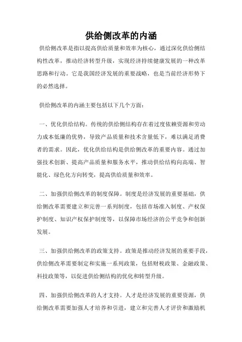 供给侧改革的内涵