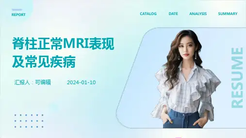 脊柱正常MRI表现及常见疾病