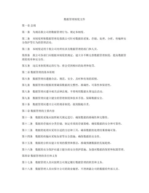 数据管理制度文件