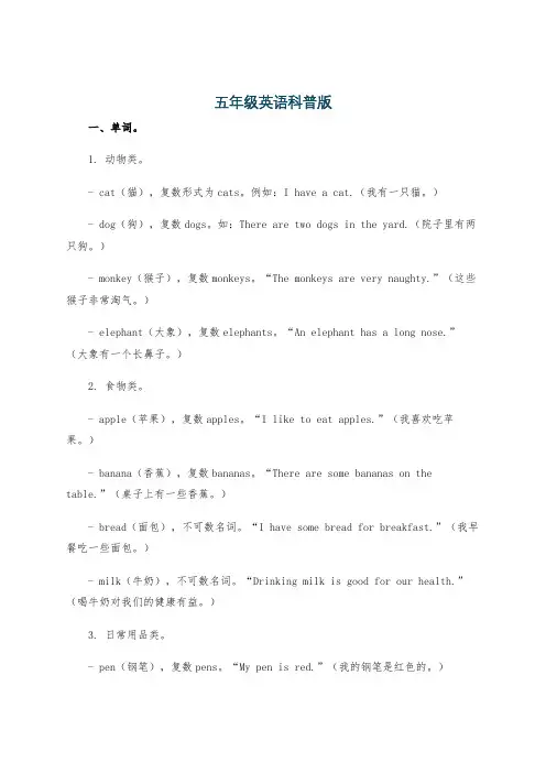五年级英语科普版