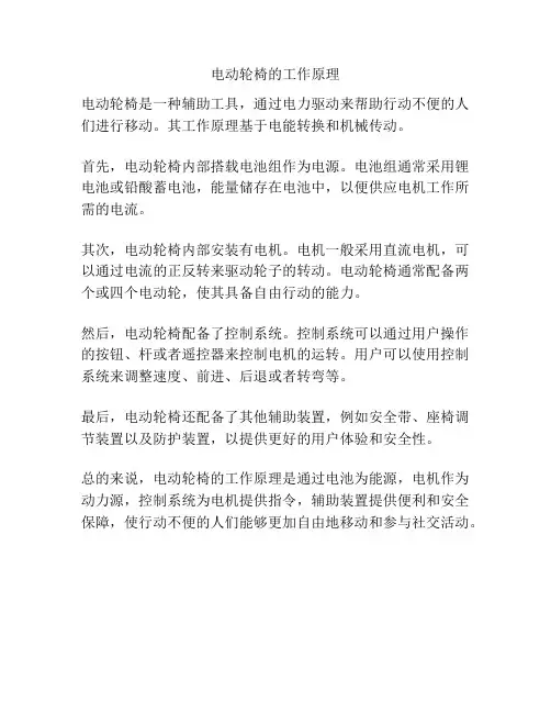 电动轮椅的工作原理
