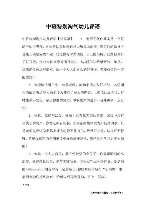 中班特别淘气幼儿评语_学生评语