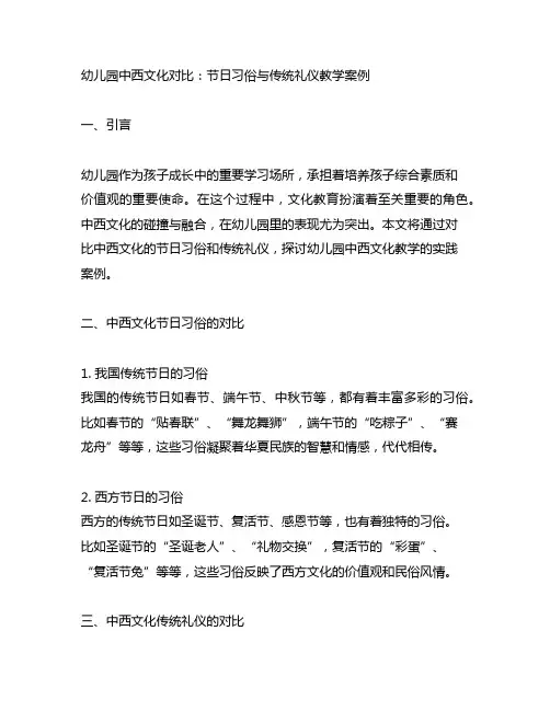 幼儿园中西文化对比：节日习俗与传统礼仪教学案例