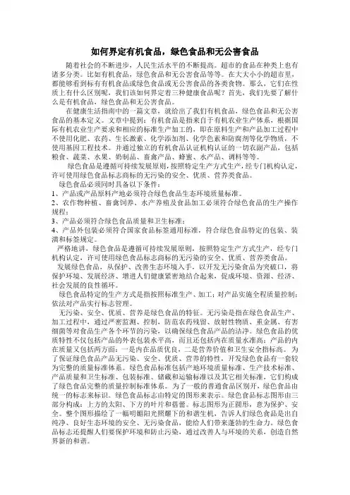 如何界定有机食品,绿色食品,无公害食品