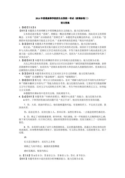 2014高考语文课标卷一真题及答案