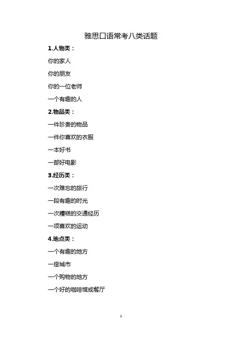 雅思口语常考八类话题