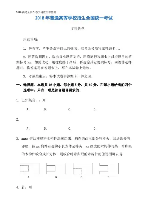 2018高考全国3卷文科数学带答案