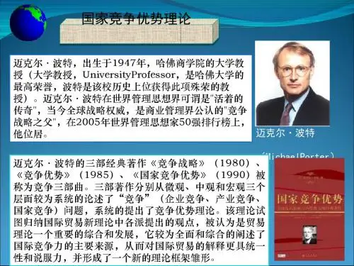 国家竞争优势理论(PPT30张)