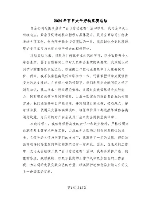 2024年百日大干劳动竞赛总结（7篇）