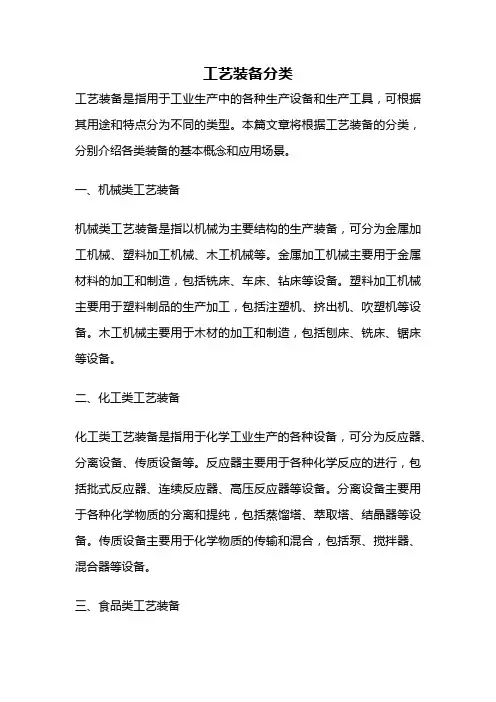 工艺装备分类