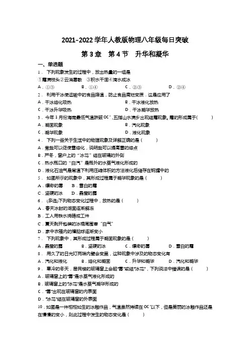 精品练习(附答案)《升华和凝华》(新)人教版八年级上册物理