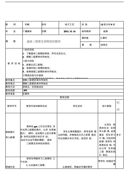 最新二极管教案