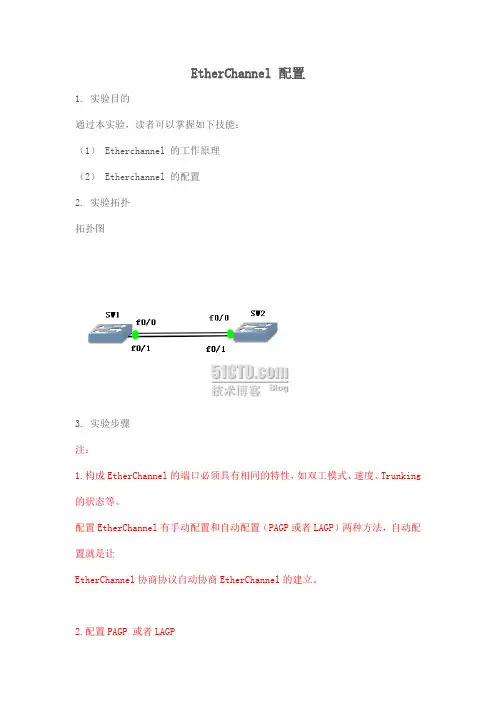 EtherChannel 配置
