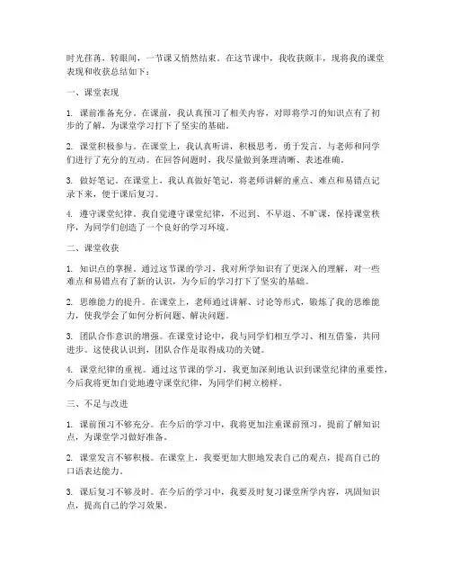 课堂结束自我总结范文