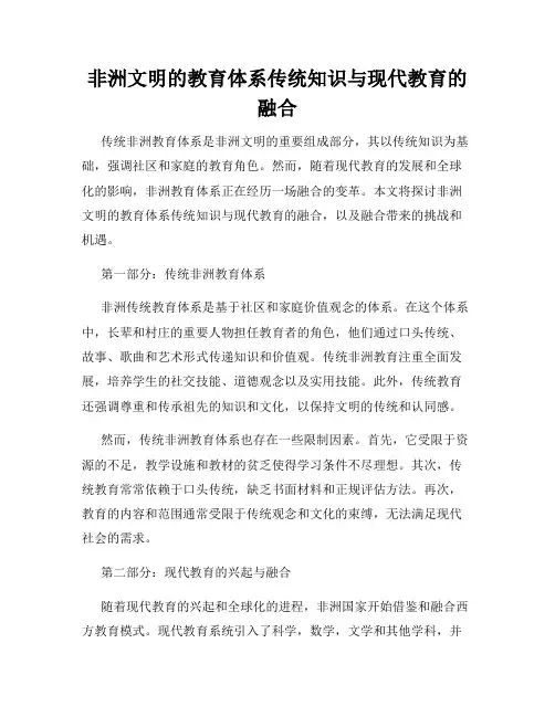 非洲文明的教育体系传统知识与现代教育的融合