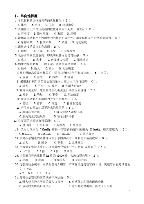 单元操作理论试题