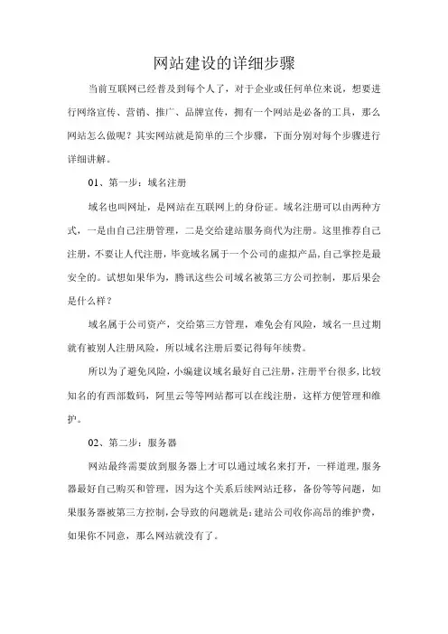 网站建设的详细步骤